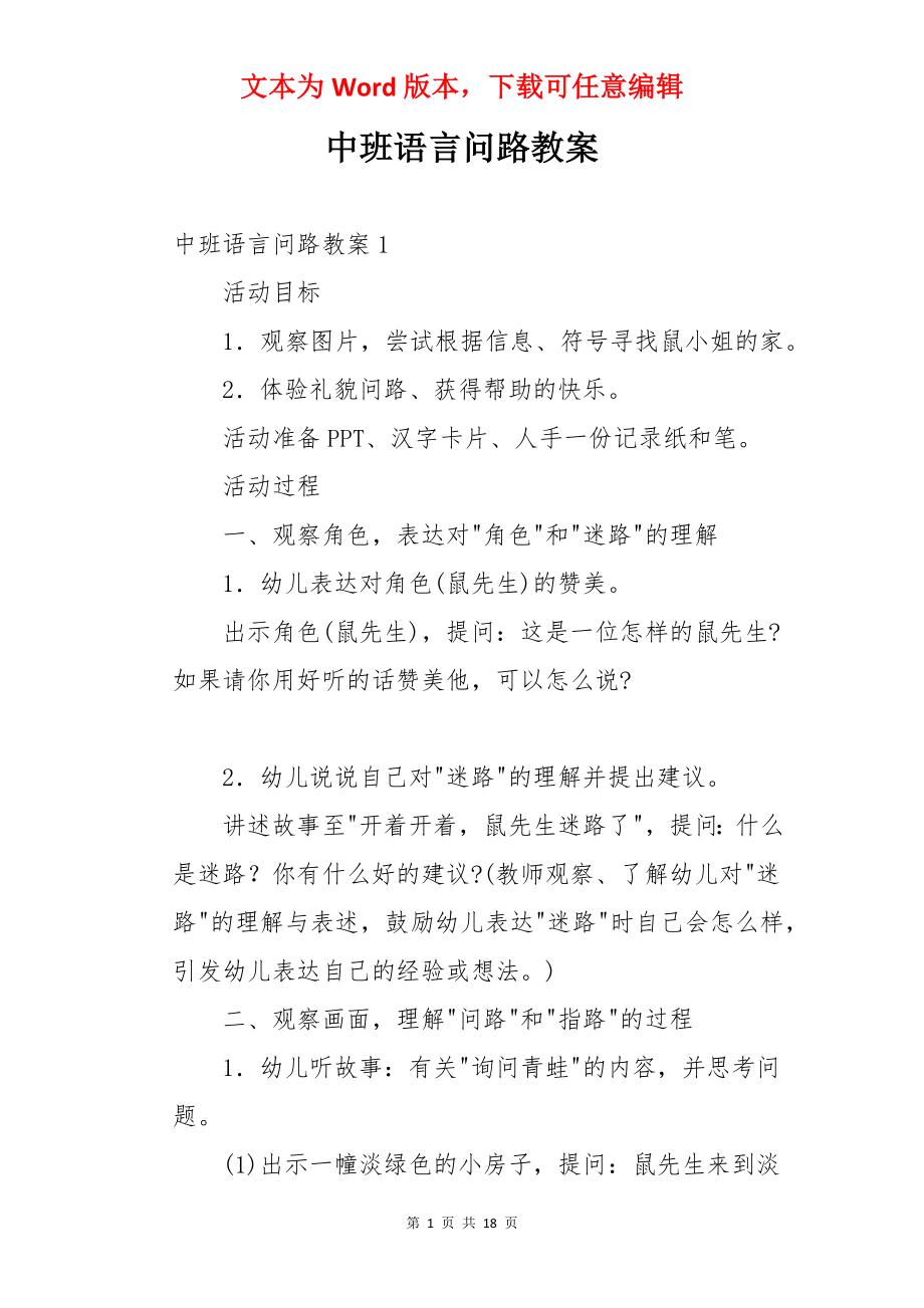 中班语言问路教案.docx_第1页