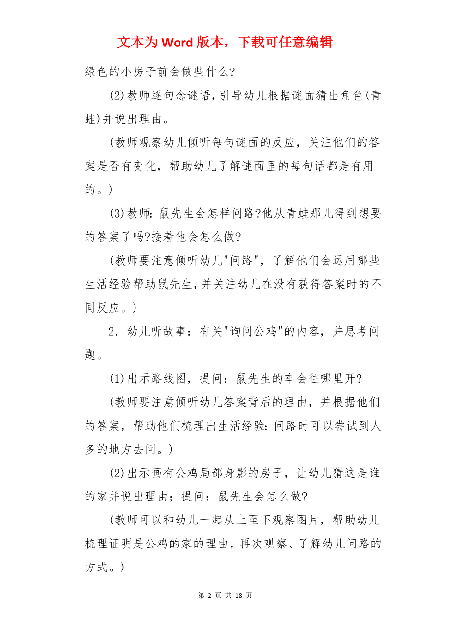 中班语言问路教案.docx_第2页