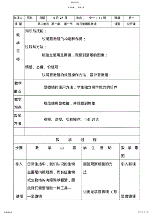 2022年使用显微镜--教案 .pdf