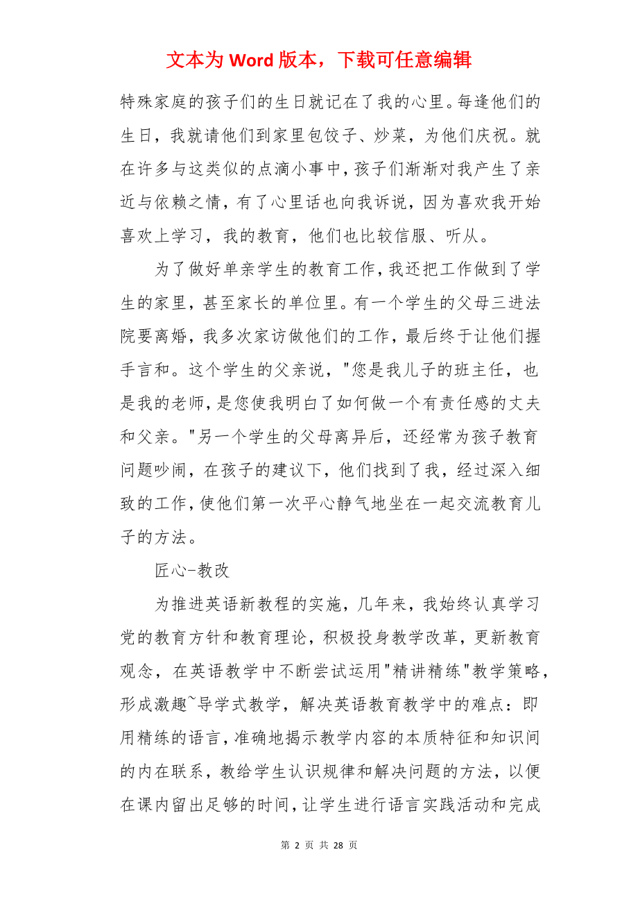 高中英语教师教学总结.docx_第2页