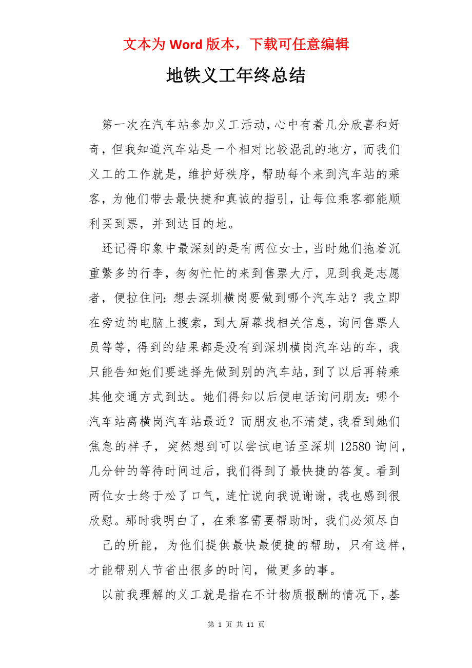 地铁义工年终总结.docx_第1页