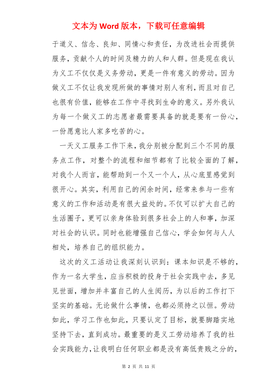 地铁义工年终总结.docx_第2页