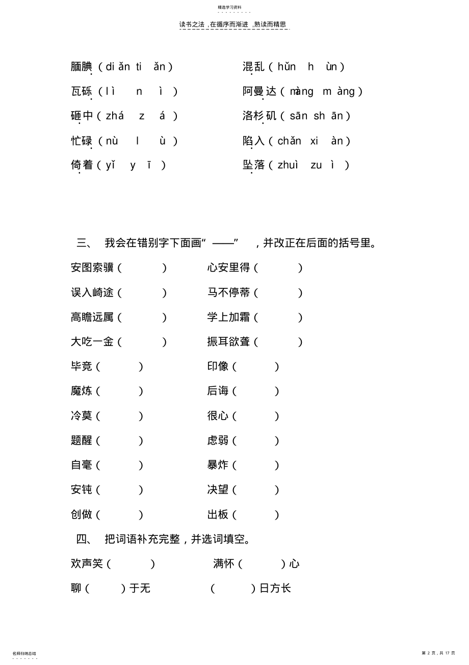 2022年人教版小学语文五年级上册第六单元练习题 .pdf_第2页