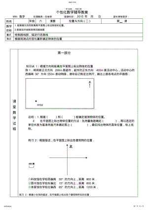 2022年位置与方向二教案 .pdf