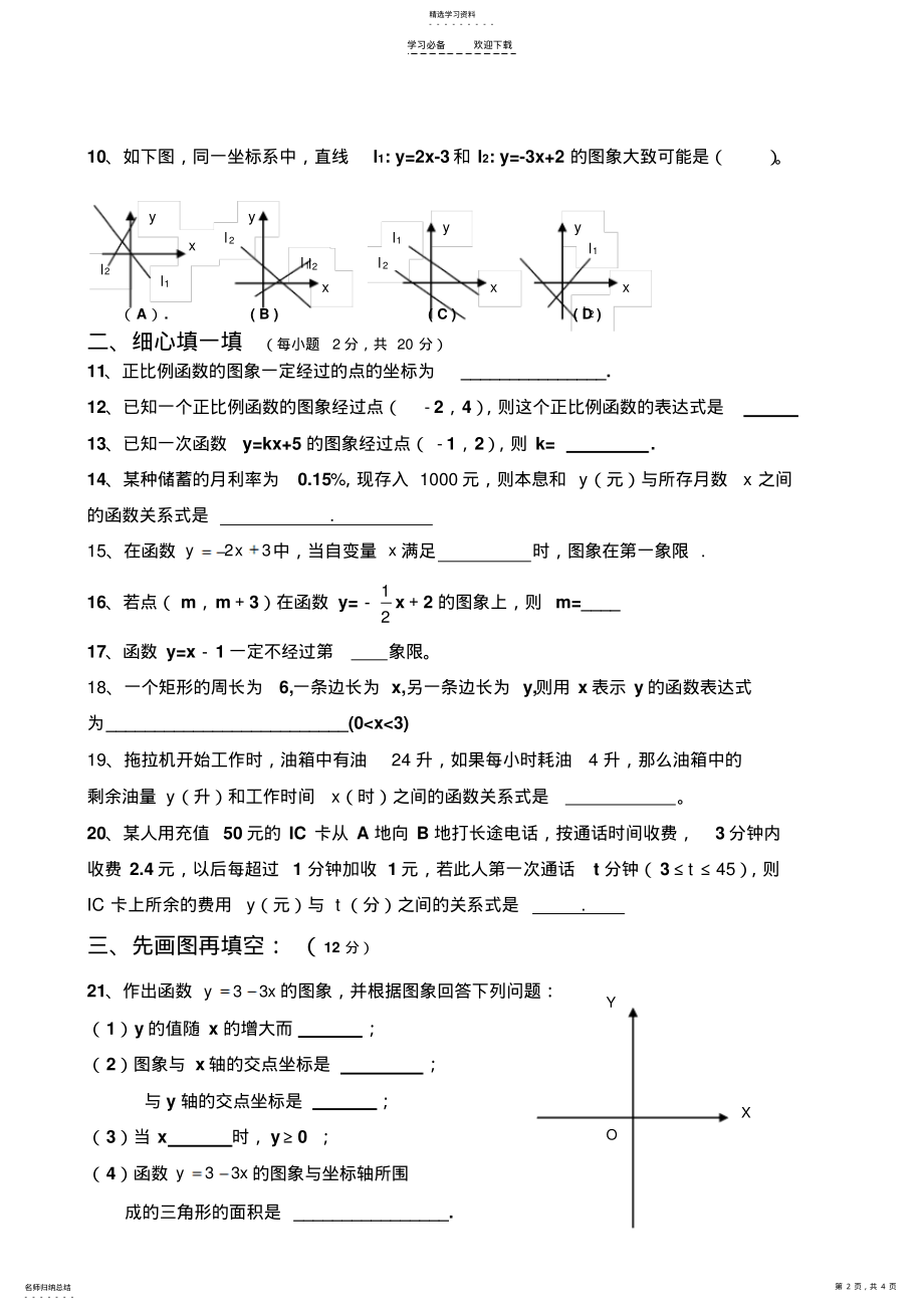 2022年第六章《一次函数》评估卷 .pdf_第2页