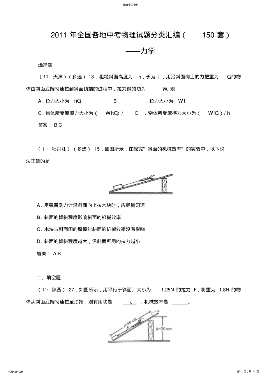 2022年全国各地中考物理试题分类汇编力学 .pdf_第1页