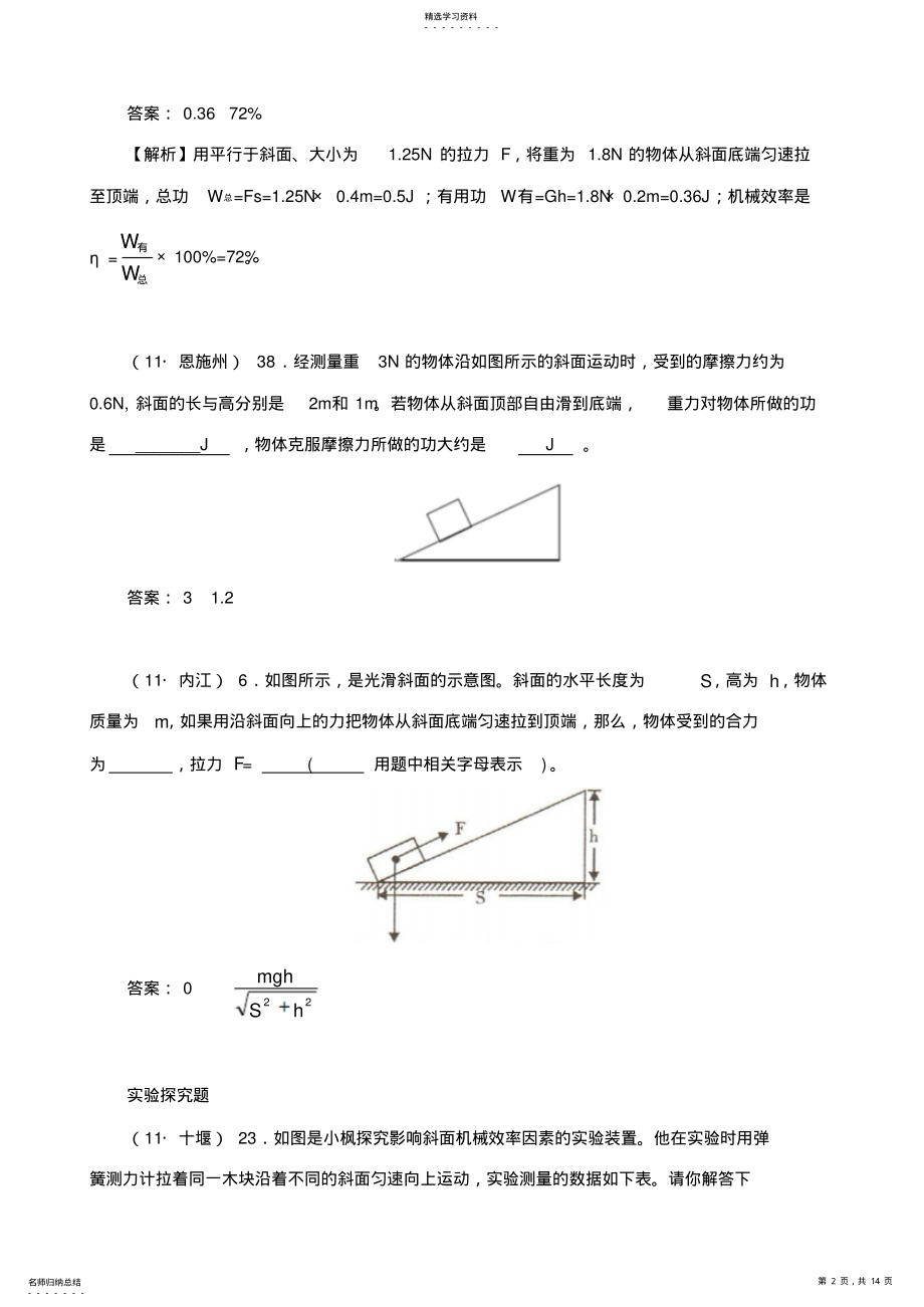 2022年全国各地中考物理试题分类汇编力学 .pdf_第2页