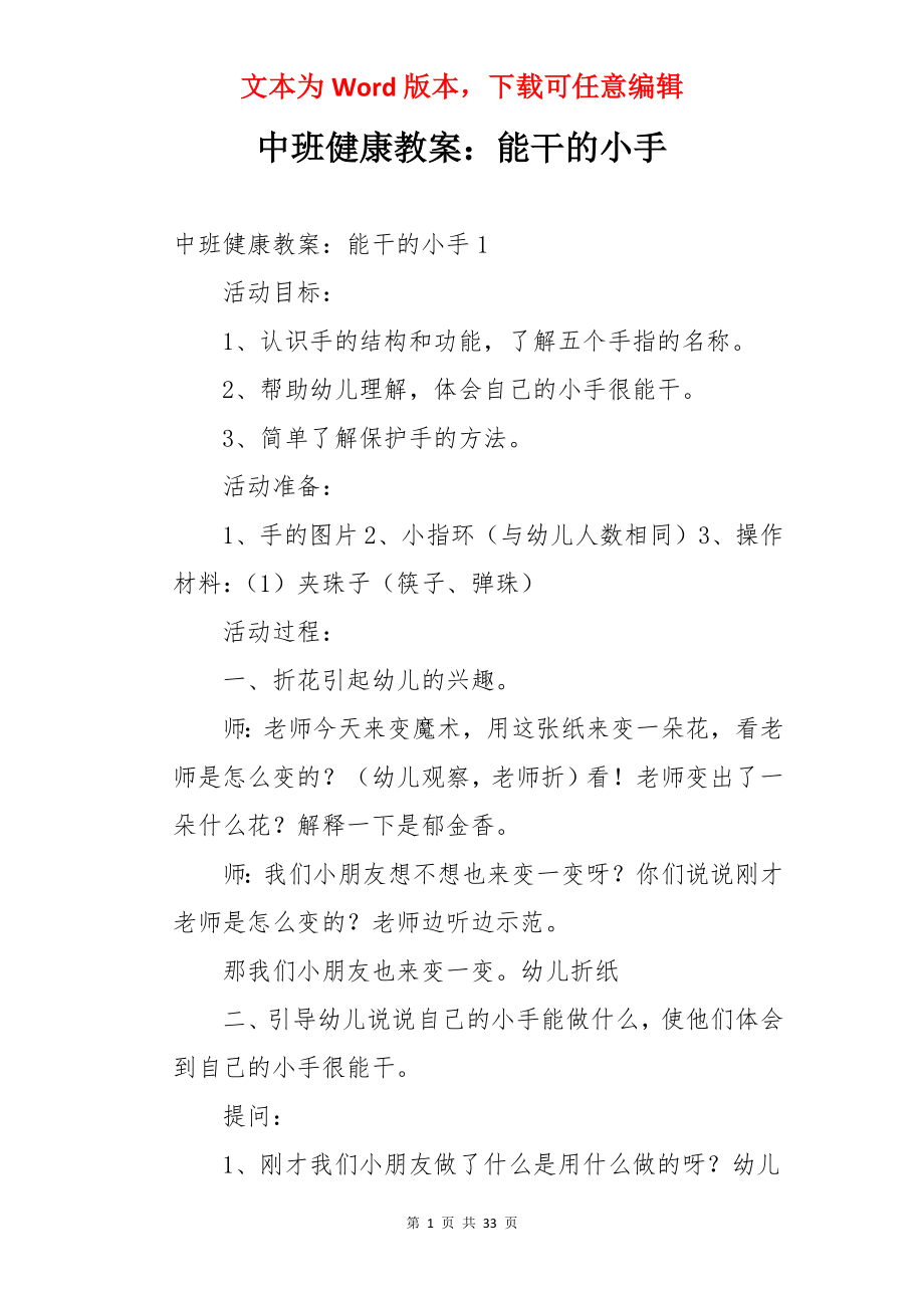 中班健康教案：能干的小手.docx_第1页