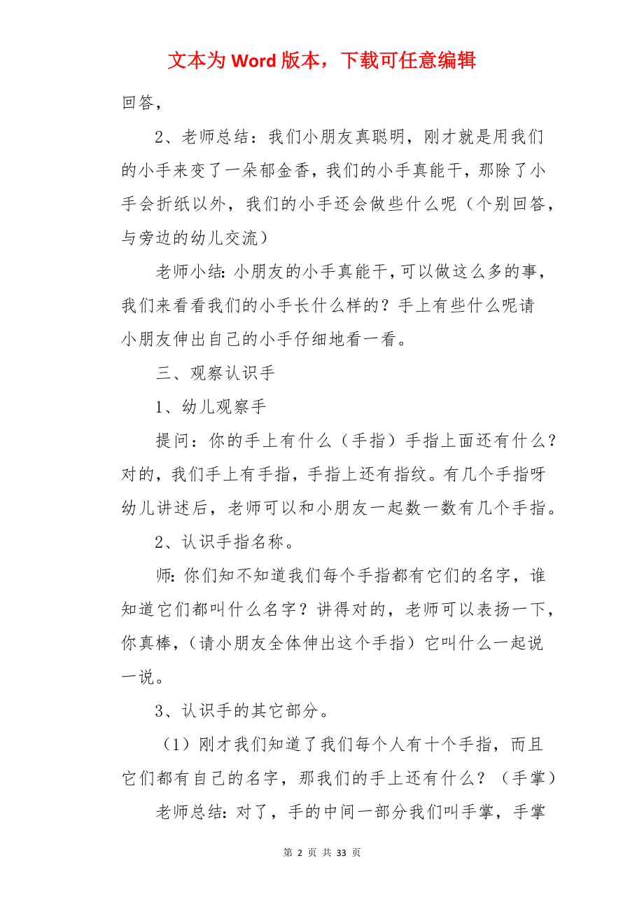 中班健康教案：能干的小手.docx_第2页