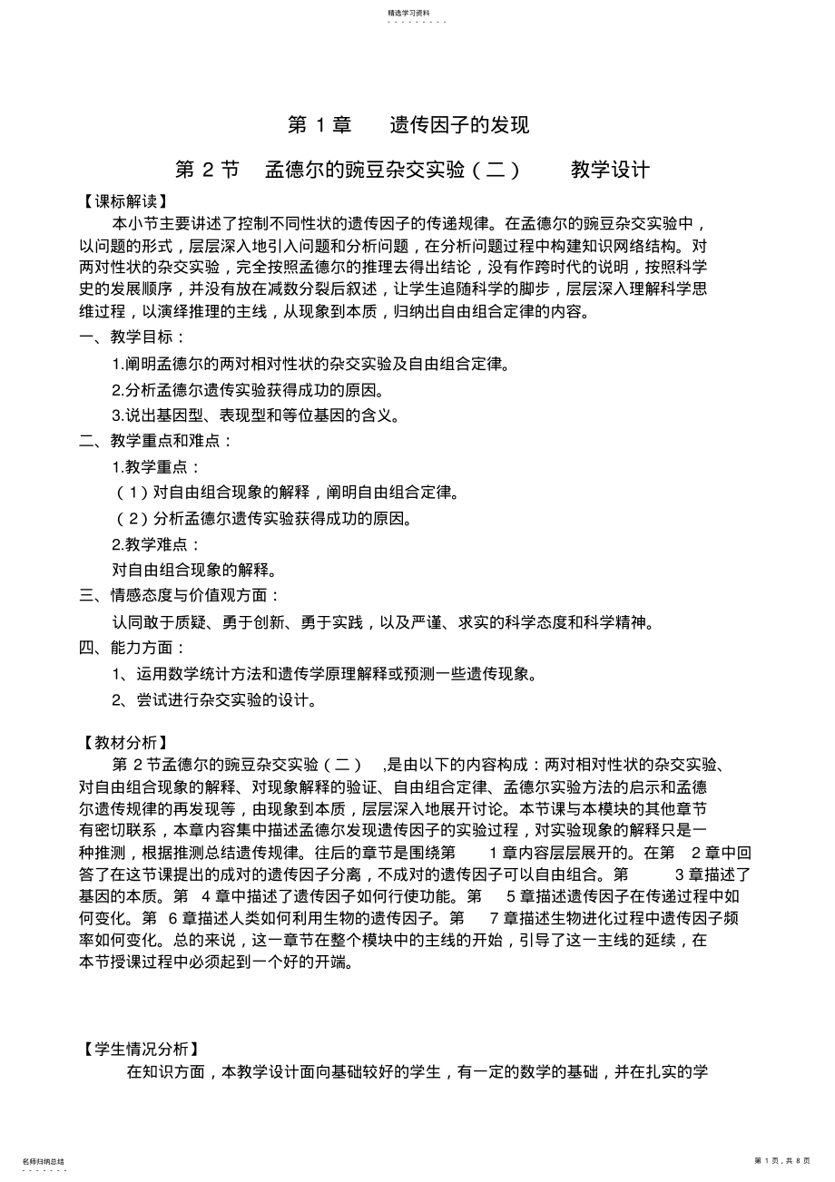 2022年第一章第二节第一课时教学设计 .pdf_第1页