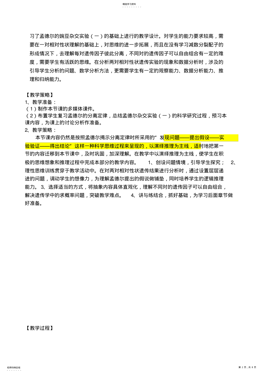 2022年第一章第二节第一课时教学设计 .pdf_第2页