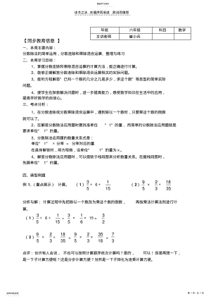 2022年第九周分数除法的简单运用,分数连除和乘除混合运算整理与练习 .pdf