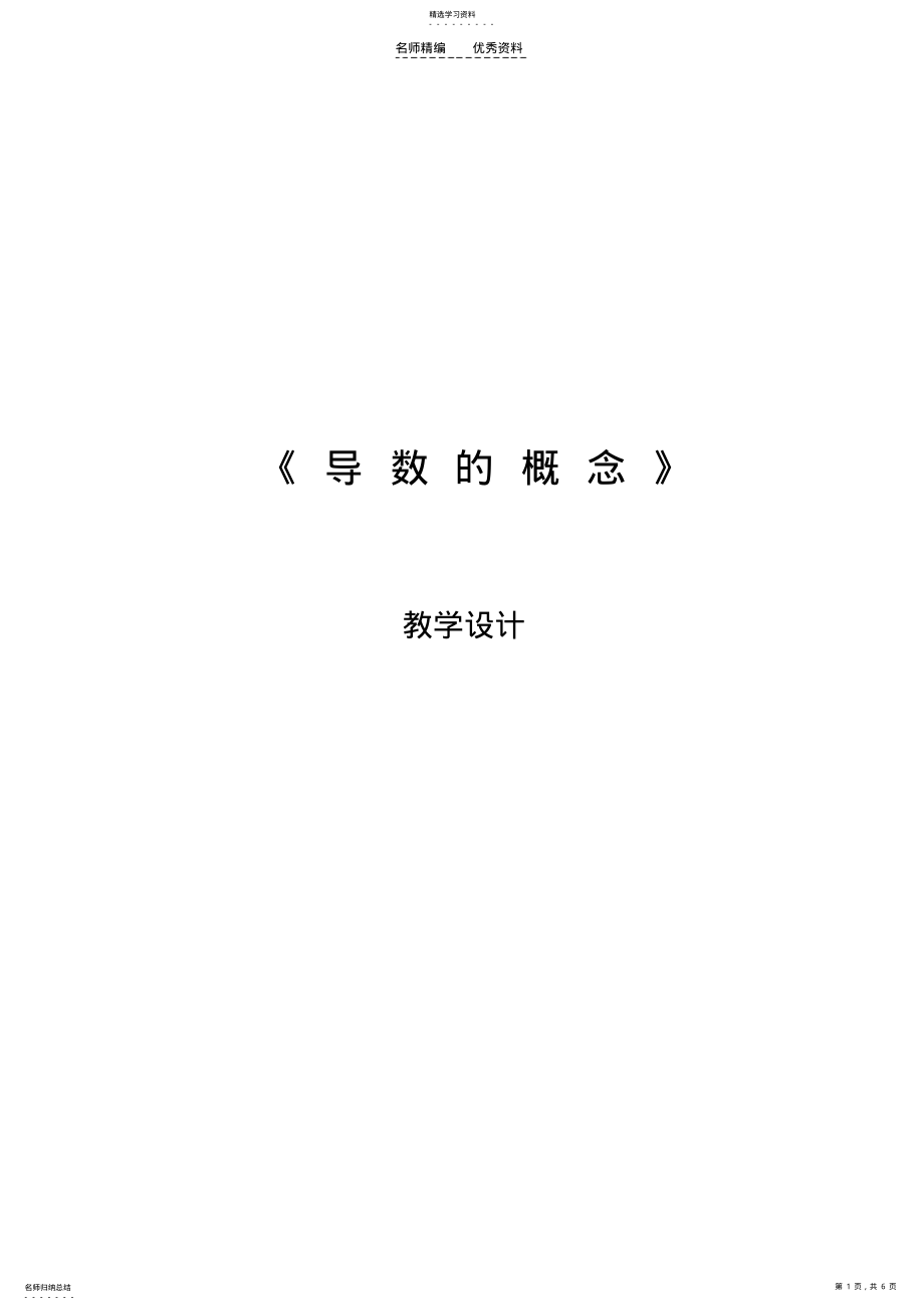 2022年优秀的教学设计范例 .pdf_第1页