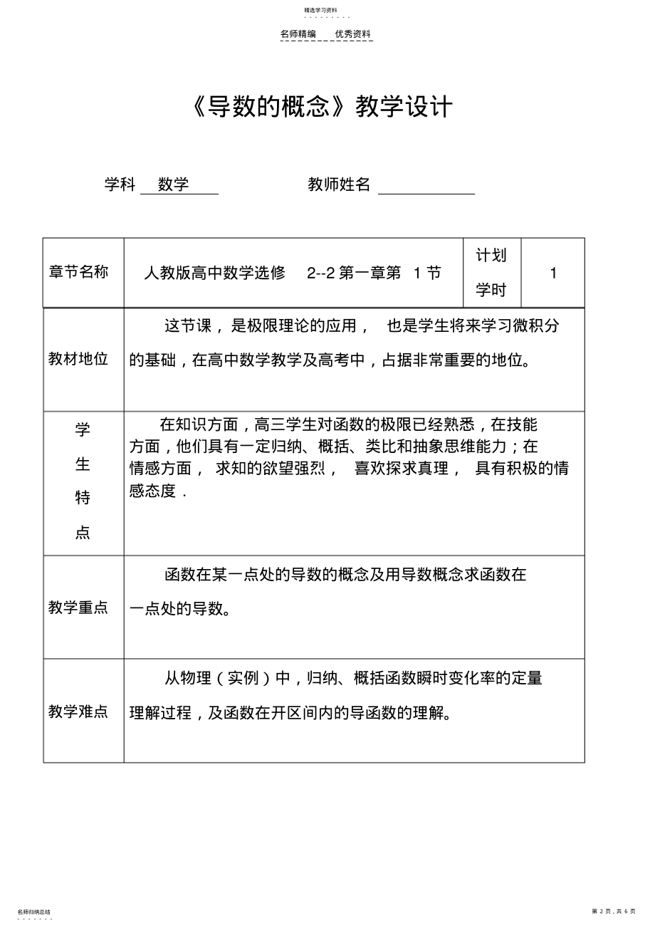 2022年优秀的教学设计范例 .pdf_第2页