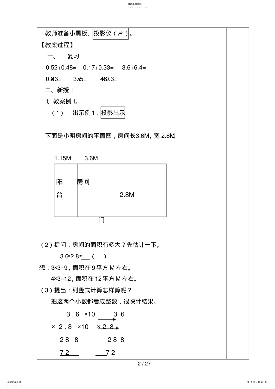 2022年第八单元,小数的乘法和除法 .pdf_第2页