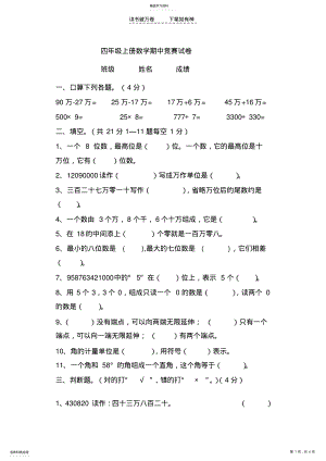 2022年人教版四年级上册数学期中竞赛试卷 .pdf