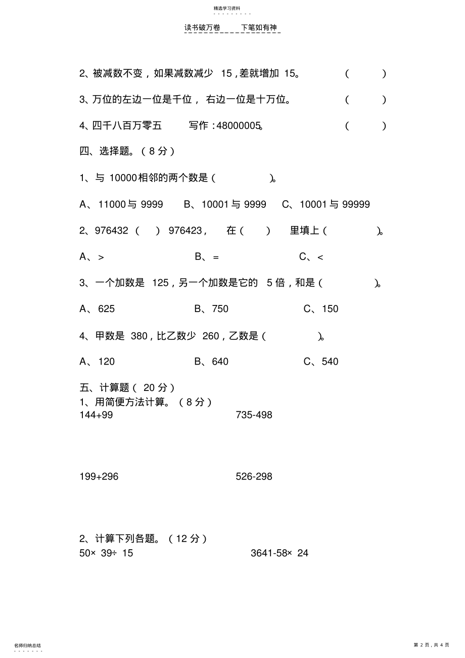 2022年人教版四年级上册数学期中竞赛试卷 .pdf_第2页