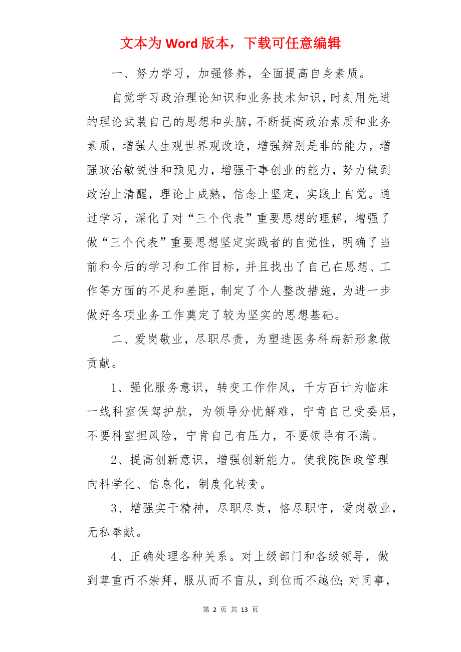 医护人员年终总结.docx_第2页