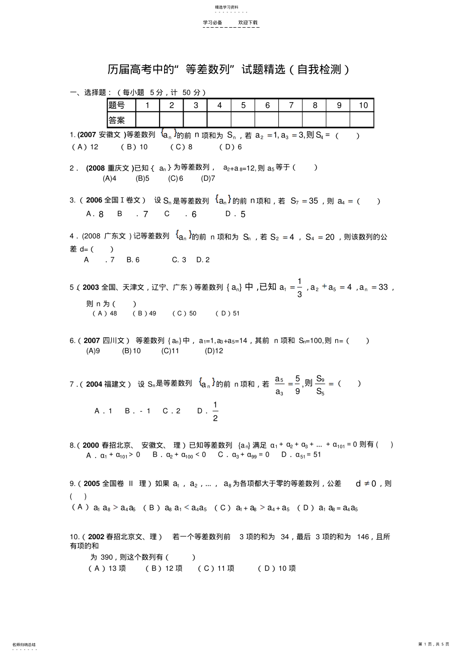 2022年等差数列典型例题 .pdf_第1页