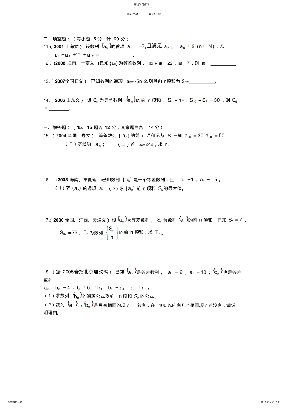 2022年等差数列典型例题 .pdf_第2页