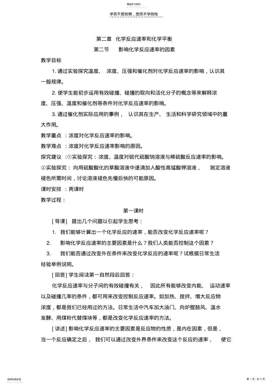 2022年第二节影响反应速率的因素 .pdf_第1页