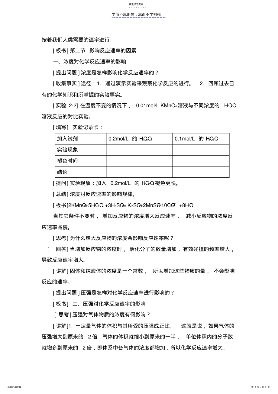 2022年第二节影响反应速率的因素 .pdf_第2页