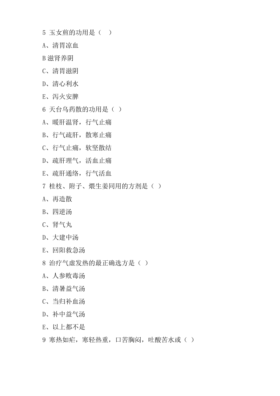 中医助理执业医师资格考试模拟试题(3).pdf_第2页