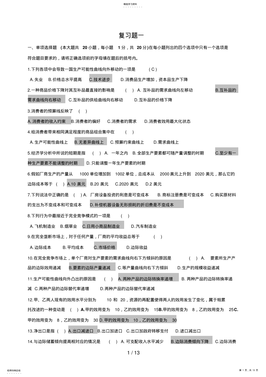 2022年秋季：经济学复习题 .pdf_第1页