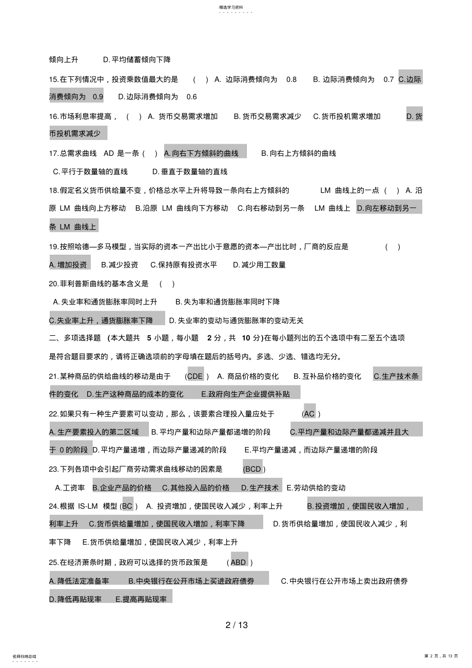 2022年秋季：经济学复习题 .pdf_第2页