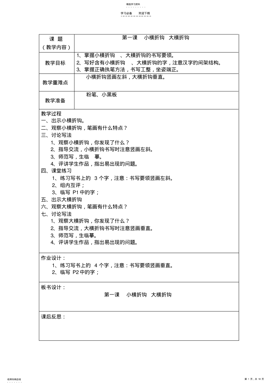 2022年第六册写字教案 .pdf_第1页