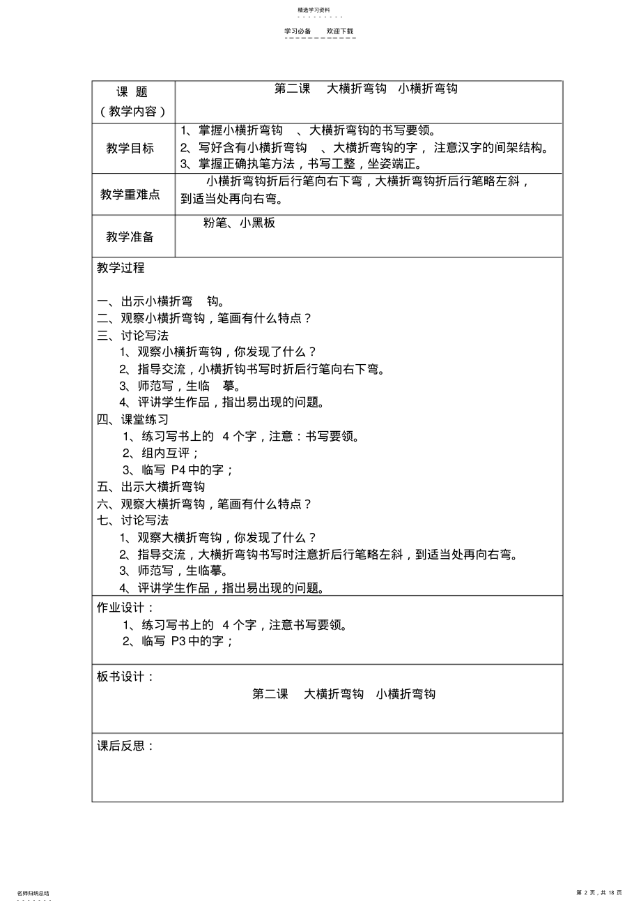 2022年第六册写字教案 .pdf_第2页