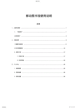 2022年移动图书馆使用说明 .pdf