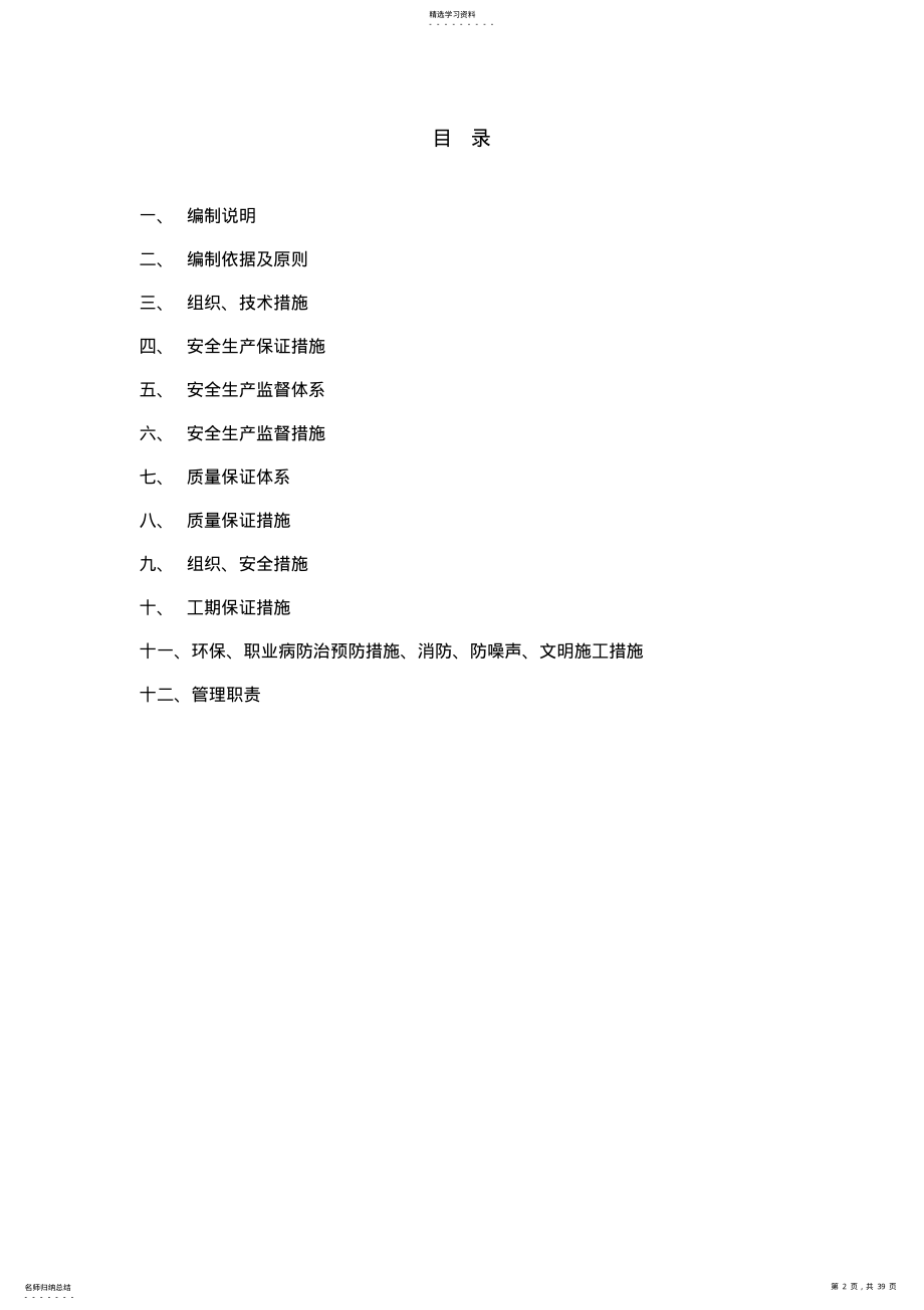 2022年磨煤机检修组织设计方案 .pdf_第2页