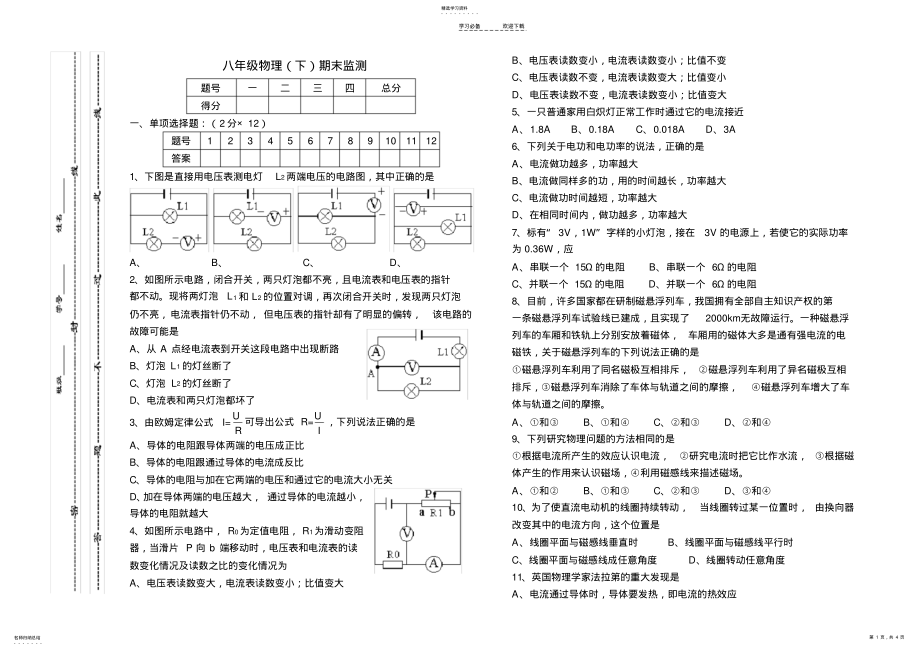 2022年八年级物理期末试题2 .pdf_第1页