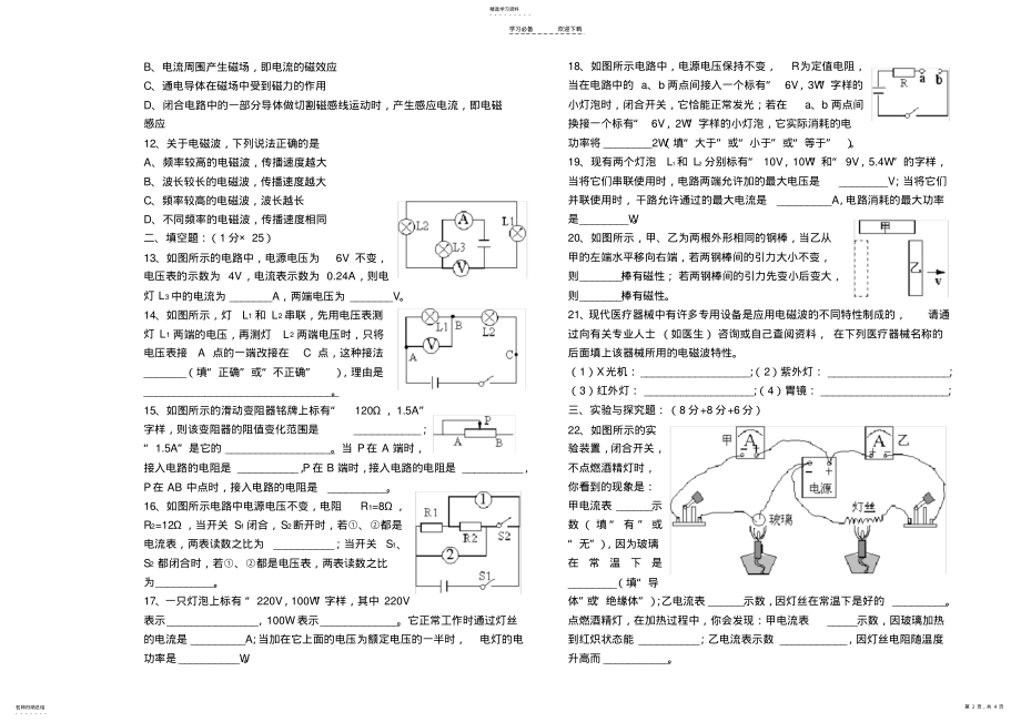 2022年八年级物理期末试题2 .pdf_第2页