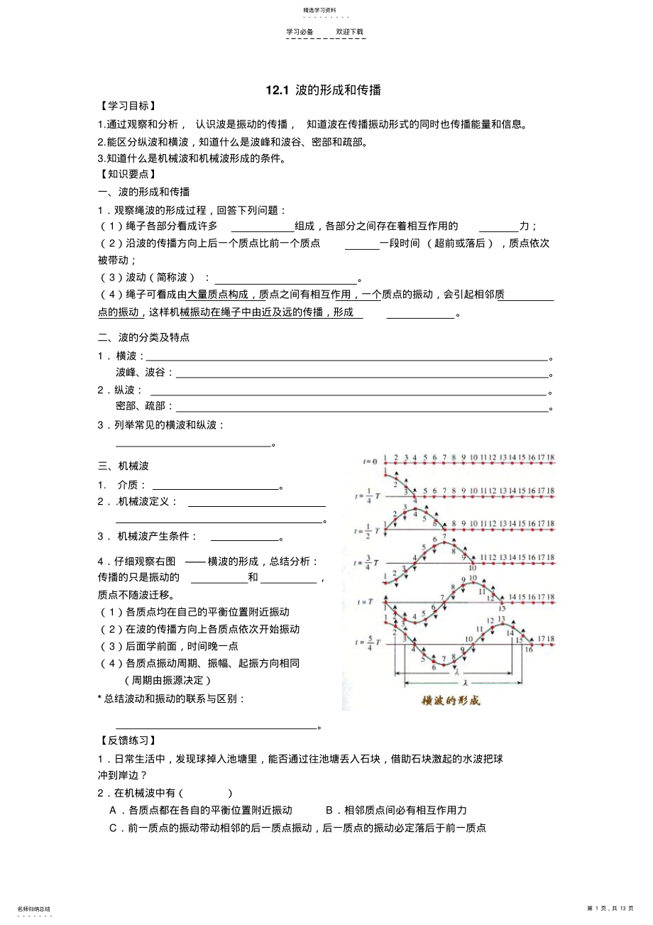 2022年第十二章《机械波》导学案 .pdf_第1页