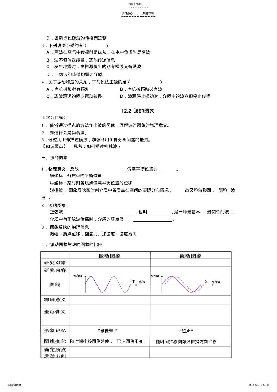 2022年第十二章《机械波》导学案 .pdf_第2页