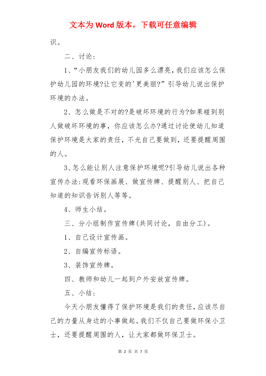 大班我是环保小卫士教案.docx_第2页