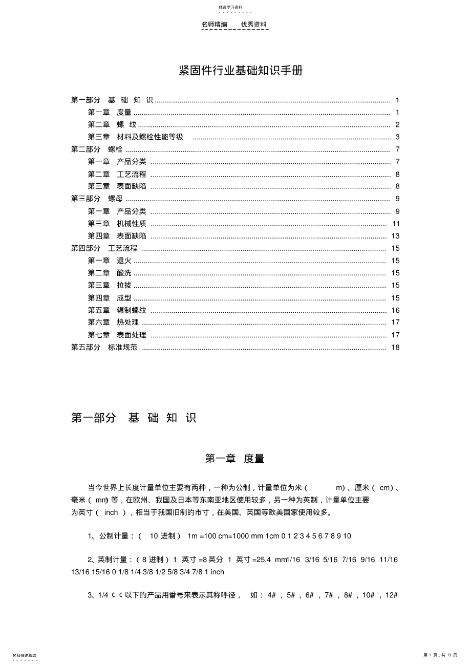 2022年紧固件行业基础知识手册 .pdf_第1页