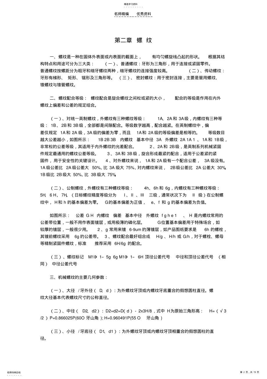 2022年紧固件行业基础知识手册 .pdf_第2页