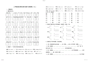 2022年人教版小学语文二年级下册第五单元复习资料 .pdf