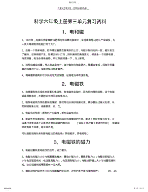 2022年科学六年级上册第三单元复习资料 .pdf