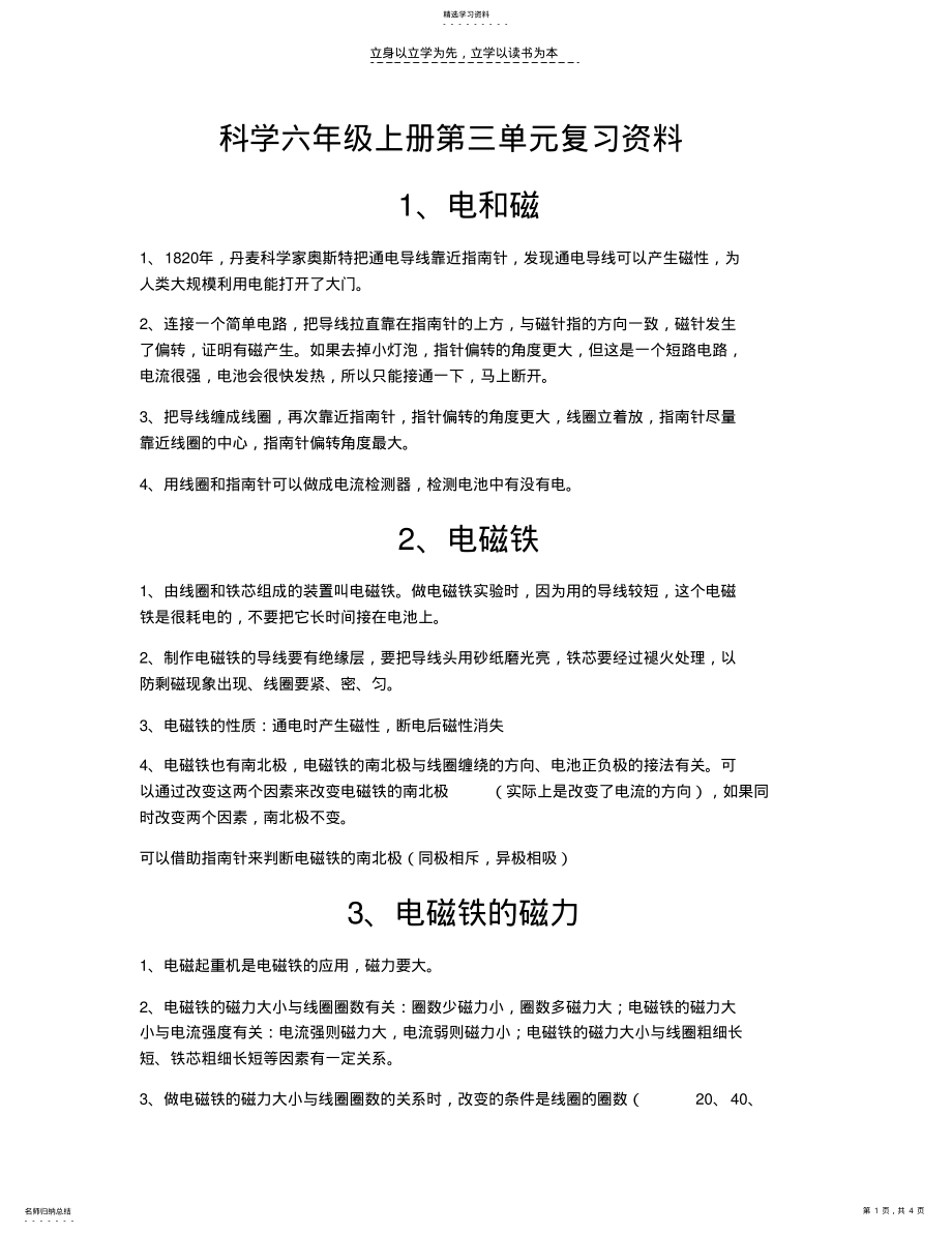 2022年科学六年级上册第三单元复习资料 .pdf_第1页