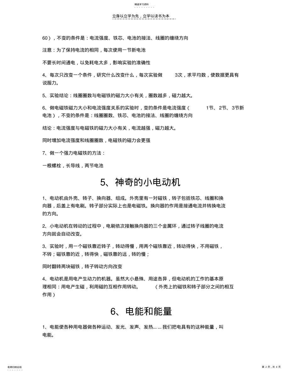 2022年科学六年级上册第三单元复习资料 .pdf_第2页