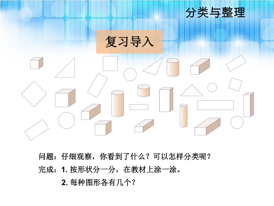 人教版小学一年级下册数学第三单元--简单统计表PPT课件.ppt_第2页