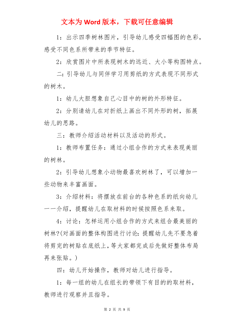 中班美术教案《美丽的树林》.docx_第2页