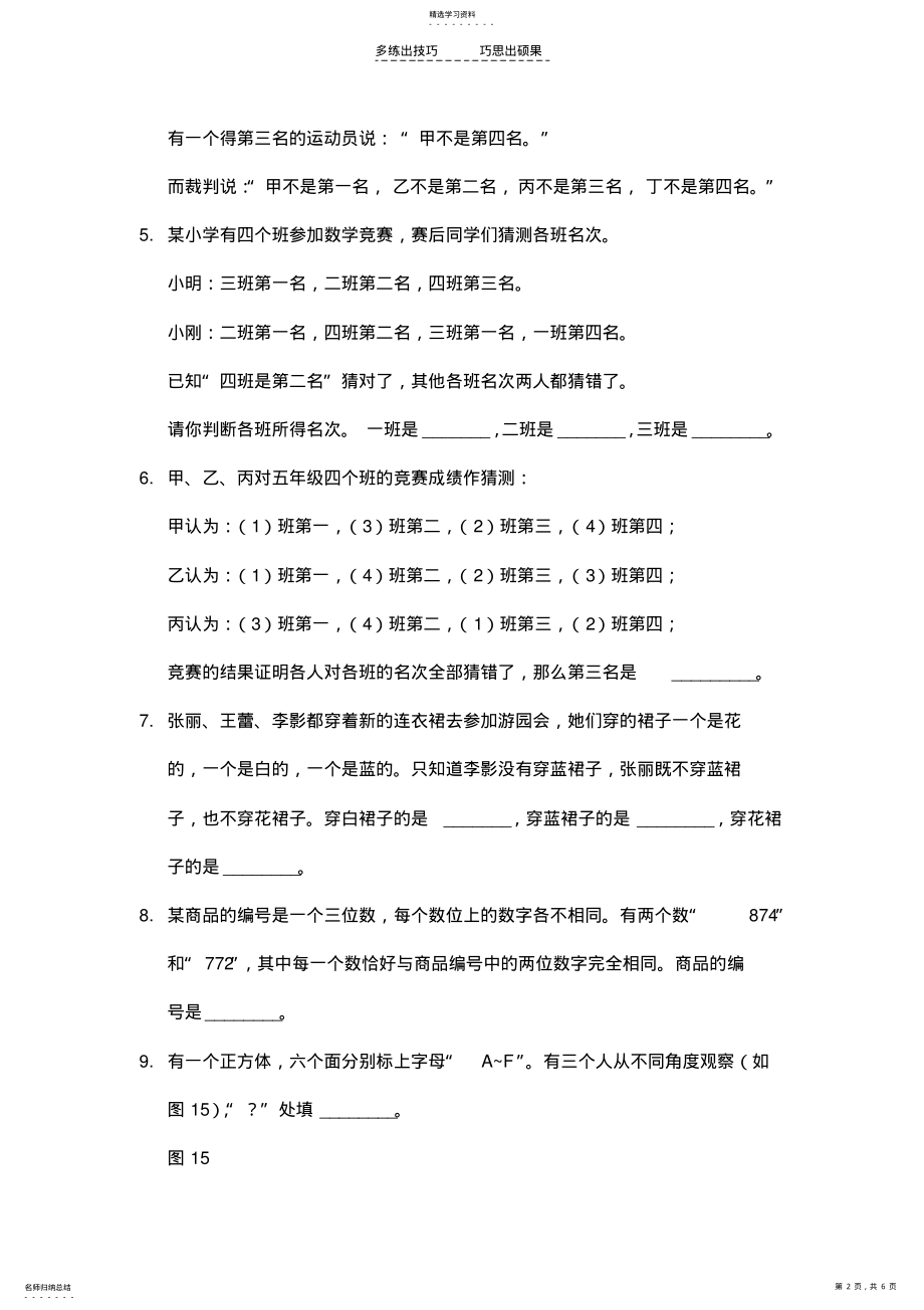 2022年第九讲简单的逻辑推理问题 .pdf_第2页