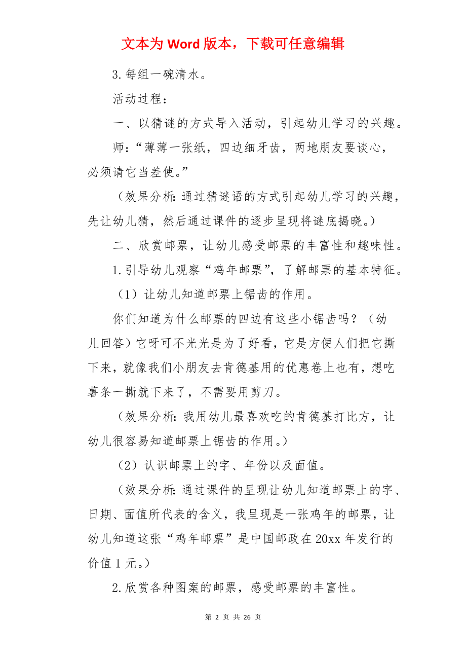 各种各样的邮票教案.docx_第2页