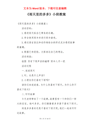 《雨天里的多多》小班教案.docx