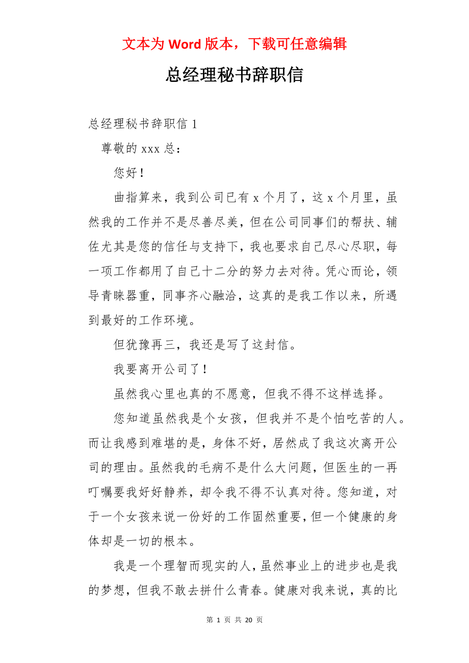 总经理秘书辞职信.docx_第1页